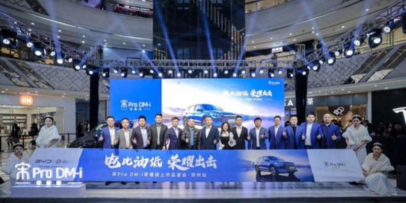 比亚迪再出“王炸”，10.98万元起的宋Pro DM-i荣耀版来了！