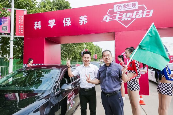 兔师傅第二届车主集结日 盛夏开跑