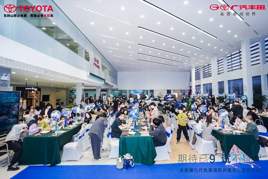 郑州鑫宝店全新第九代凯美瑞上市发布会圆满落幕