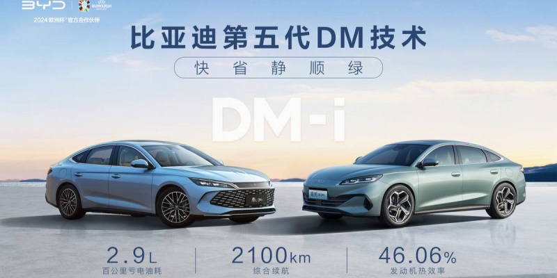 比亚迪第五代DM技术暨秦L DM-i和海豹06 DM-i重磅发布 开创油耗2时代