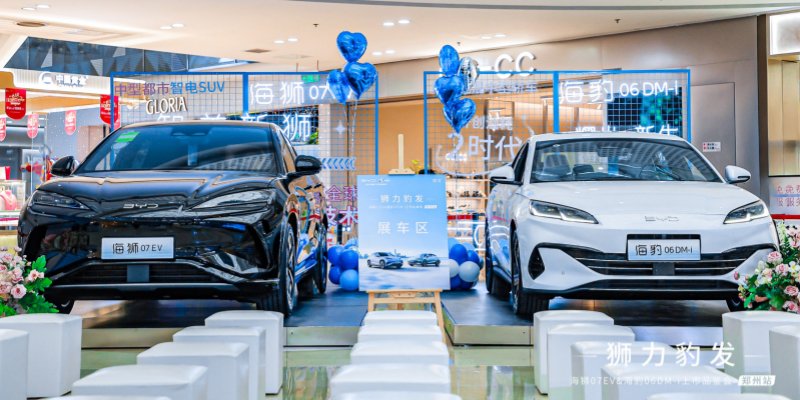 狮力豹发 比亚迪海狮07EV&海豹06DM-i郑州上市品鉴会