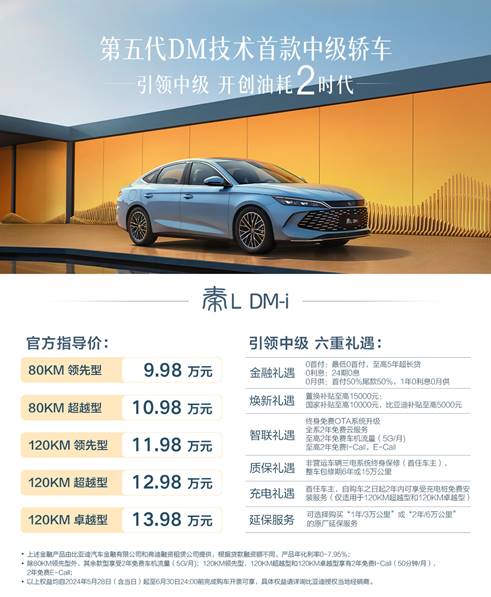 工业奇迹秦L DM-i震撼上市，百公里亏电油耗2.9L，综合续航超2100公里