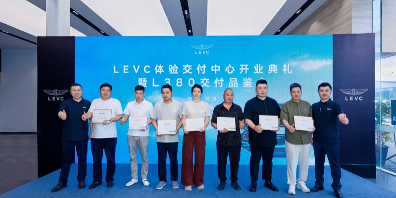 LEVC翼真汽车郑州旗舰店开业即交付 “空间王者”L380试驾会同步开启