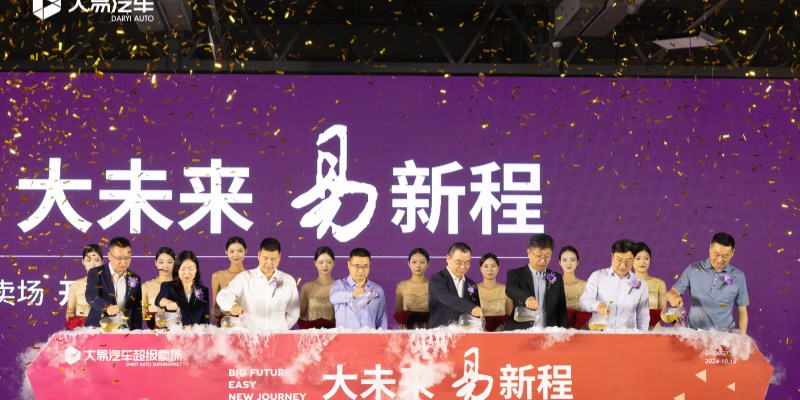 大易汽车超级卖场在郑州盛大开业！