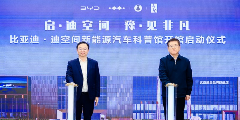 全国首个！比亚迪新能源汽车科普馆于郑州开馆