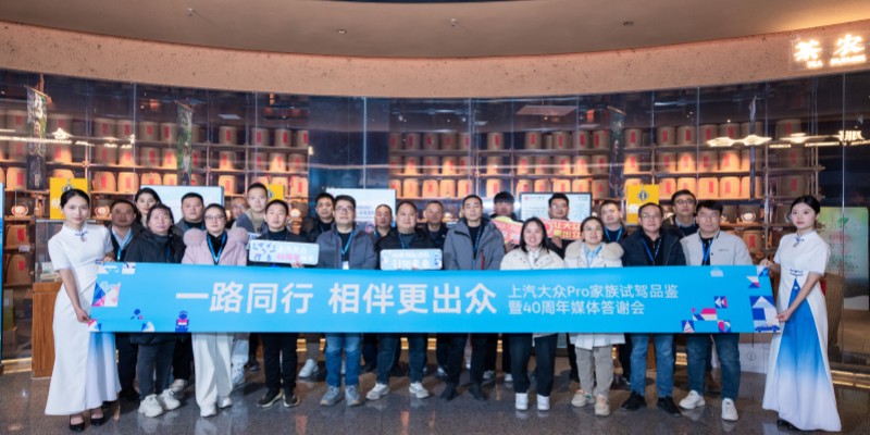 40周年，媒体齐聚，共鉴Pro家族智能化新篇章！