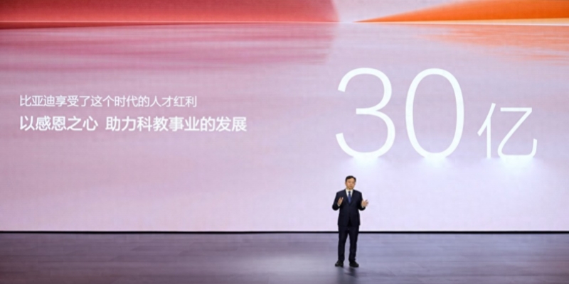 比亚迪30亿教育慈善基金启动，助力中国科教事业发展