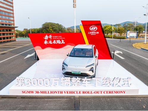 30000000辆！中国首个！上汽通用五菱迎来新里程碑！