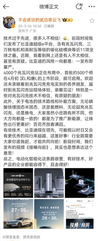 比亚迪李云飞：技术过于先进，很多人不相信！