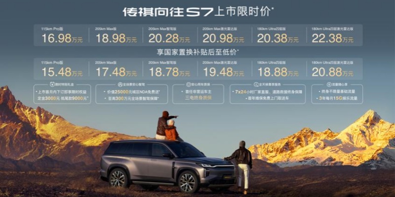 配置天际线价格地平线 传祺向往S7限时价16.98万-22.38万正式上市