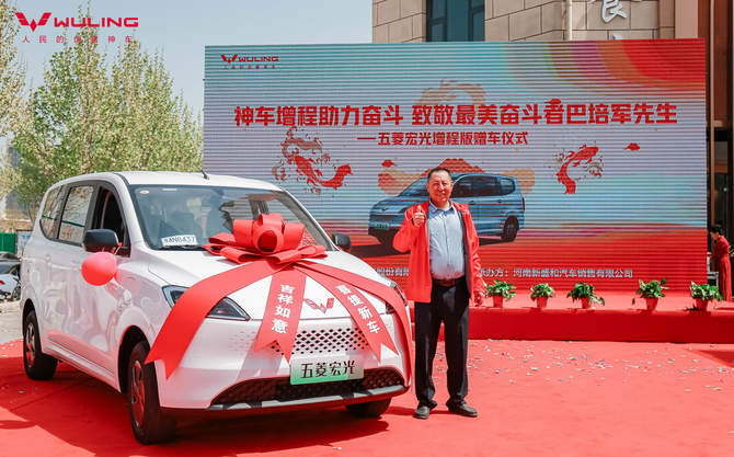 五菱宏光增程版赠车仪式圆满举行 致敬最美奋斗者巴培军先生