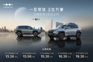 比亚迪方程豹钛3正式上市13.38万-19.38万元，政策权益更惊喜！
