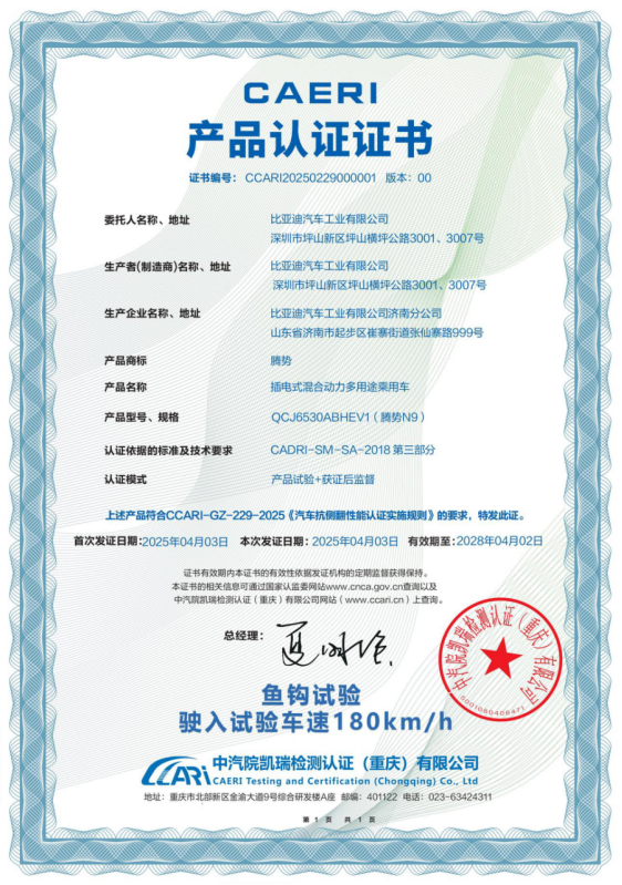 腾势N9鱼钩测试180km/h时速 创造全球最高速度纪录