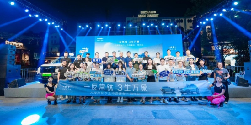 方程豹钛3席卷郑州，引爆年轻市场