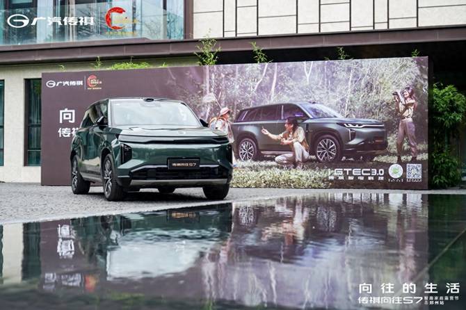 传祺向往S7智趣家庭露营节圆满收官！把“向往的生活”装进后备箱