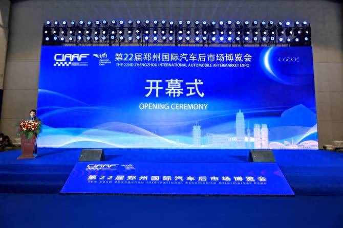 第22届郑州国际汽车后市场博览会今日盛大启幕 点燃产业活力