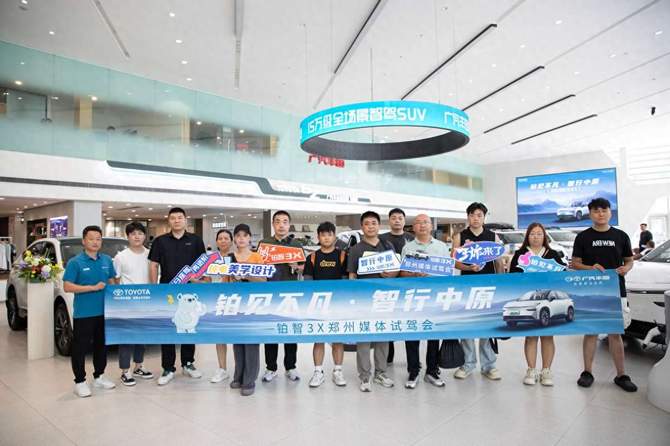 铂见不凡 智行中原—广汽丰田铂智3X深度试驾体验