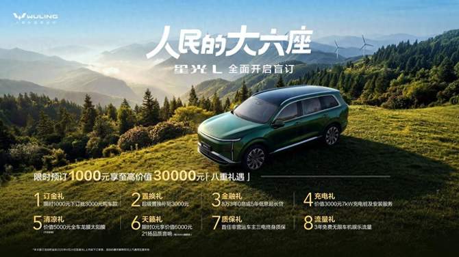 星光L北京车展首发亮相！下订享至高价值30000元八重礼遇