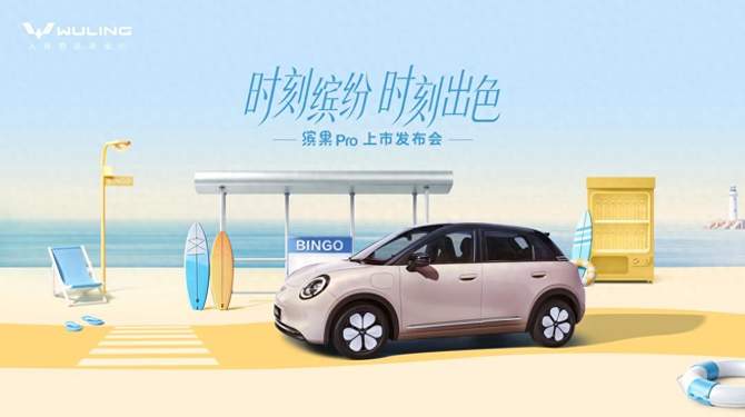 官宣！缤果Pro将于5月22日正式上市