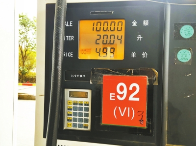 4块多一升的汽油敢加不？经营者：库存压力大