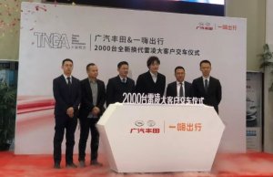 广汽丰田交付一嗨出行2000台雷凌 提升用车体验