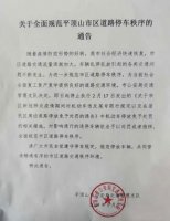 平顶山暂停“免罚措施” 对违停车辆将处罚