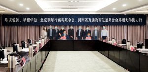 河南万通教育发展基金会 公益行动一直前行在路