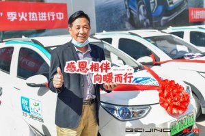 BEIJING汽车向一线医护人员提供百天免费用车