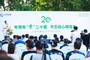 见证20年发展 小李补胎感谢一路有你