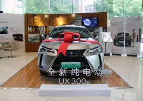 雷克萨斯首款纯电车型UX300e郑州试驾品鉴