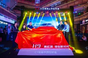 红旗H9闪耀上市 自主品牌最强气场