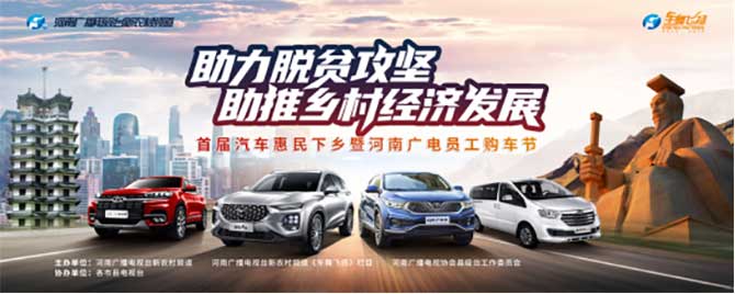 助力脱贫攻坚 助推乡村经济发展