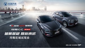 劲擎出击，长安蓝鲸双雄河南区域试驾会收官