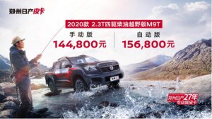 郑州日产锐骐6越野版河南区域上市