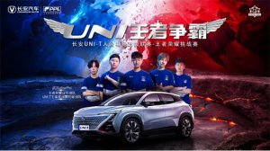 引NI冲击王者榜单，长安UNI-T引力造王者