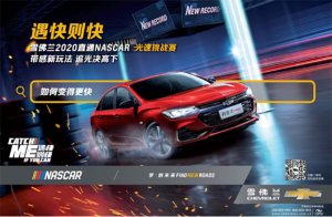 雪佛兰2020直通NASCAR光速挑战赛郑州站圆满收官