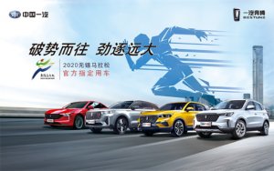 助阵无锡马拉松，全新第三代奔腾B70动态体验营