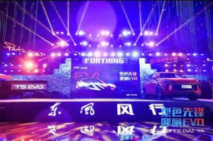 型色先锋呼唤EVO——东风风行T5EVO潮流亮相郑州