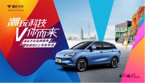 哪吒汽车品牌盛典暨哪吒V上市发布会火爆开启