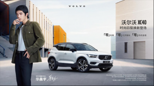 Hej新世界  沃尔沃XC40“有范儿”之选焕新升级