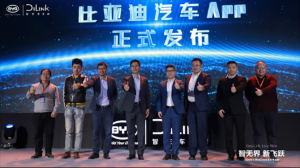 比亚迪汽车App发布！2020比亚迪DiLink年度智享盛典