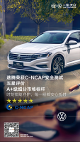 一汽-大众速腾获C-NCAP五星安全评价