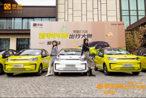 新春时尚出行大赏 思皓E10X炫彩绽放