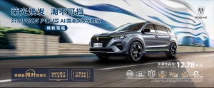 荣威RX5 PLUS家族再上新款 售价12.78万元