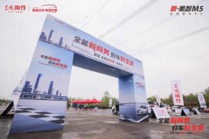 东风风行＂菱智全能体验营＂河南站实力开启