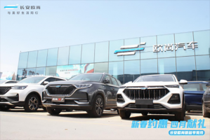 新春约惠四月献礼 长安欧尚粉丝专宠月购车活动