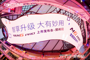 全能宽享MPV焕新升级 传祺M6 PRO满载幸福 焕新而来