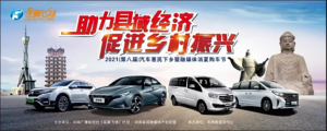 2021汽车惠民下乡暨融媒体消夏购车节潢川站即将