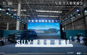 星越L全国百站千城CMA体验之旅河南站