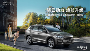 骁云动力焕芯升级——第二代宋Pro正式亮相郑州